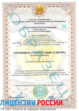 Образец сертификата соответствия аудитора №ST.RU.EXP.00014299-1 Городище Сертификат ISO 14001
